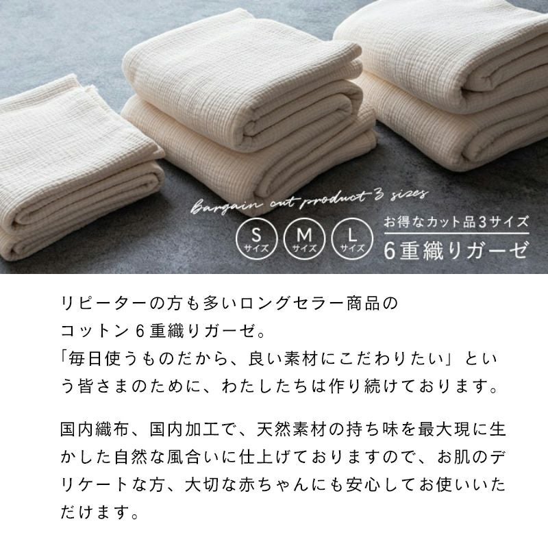 生地 布 | コットン6重織りガーゼ キナリ カット品[S(1.5m)・M(4.0m