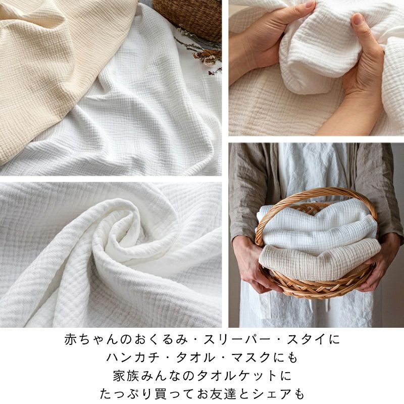 生地 布 | コットン6重織りガーゼ キナリ カット品[S(1.5m)・M(4.0m