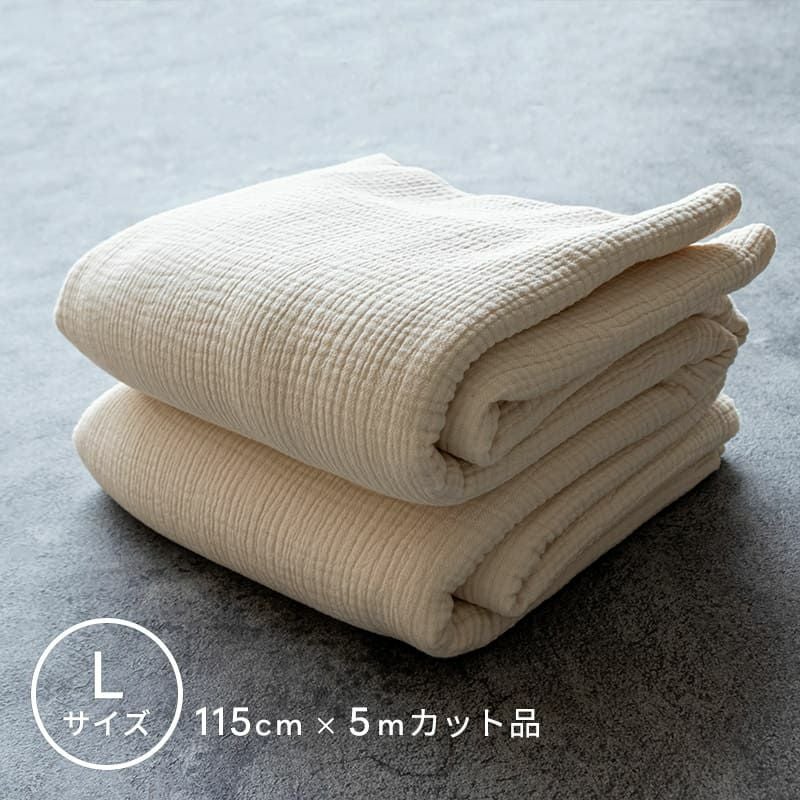 生地 布 | コットン6重織りガーゼ キナリ カット品[S(1.5m)・M(4.0m