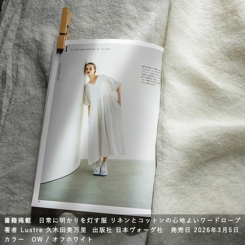 洗いこまれたベルギーリネン40番手　リネン生地　生地の森