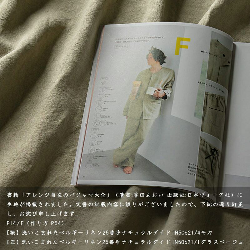 リネン生地の通販｜生地の森-洗いこまれたベルギーリネン25番手