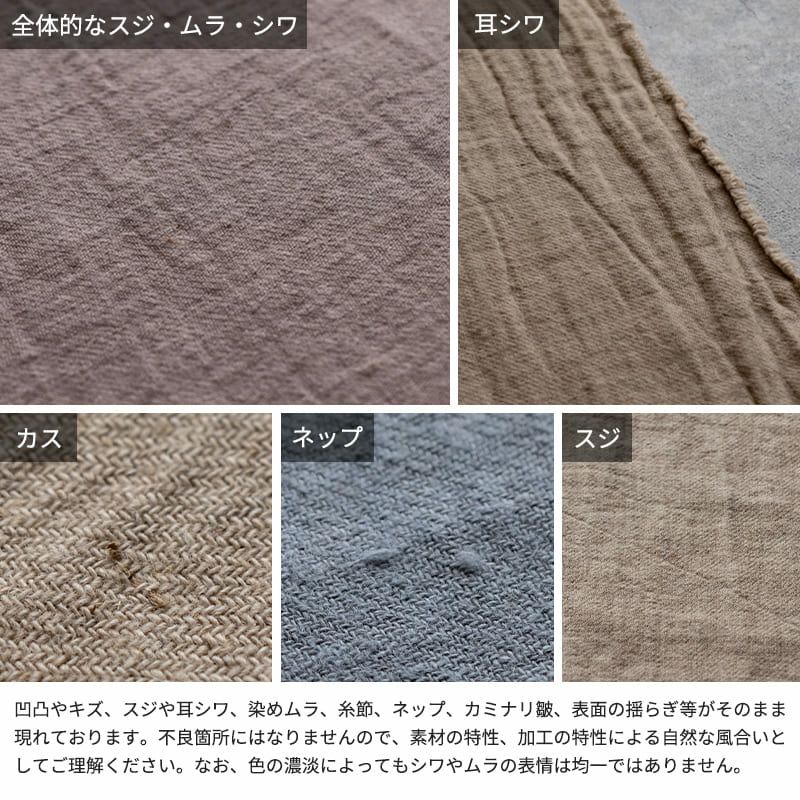 リネン生地の通販｜生地の森-ラミーリネン ビエラ ダメージダイド