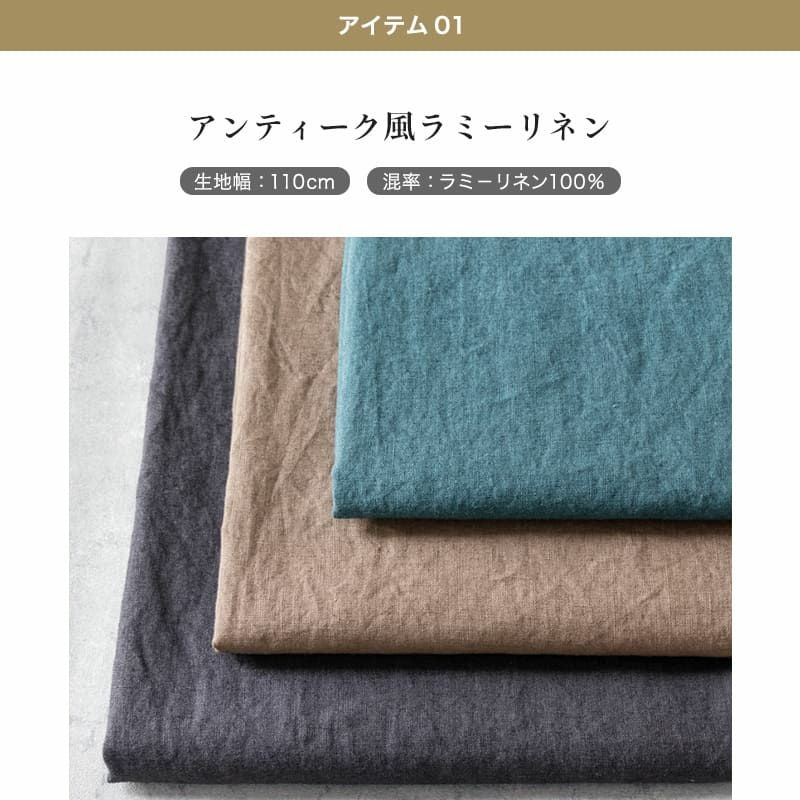 2025年新春 生地の森 プレミアムセット 厳選生地3種類×各3mのセット