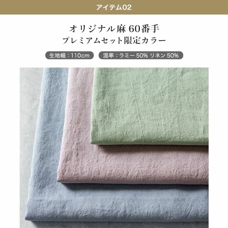2025年新春 生地の森 プレミアムセット 厳選生地3種類×各3mのセット