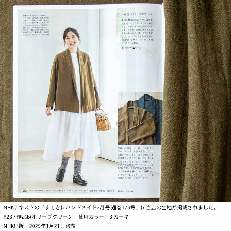 ヘリンボン リネン ウール 生地 ラミーリネンウールヘリンボン25番手