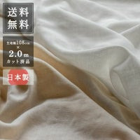コットンリネン さらふわ ダブルガーゼ 送料無料 綿麻 生地 生地の森 カット品