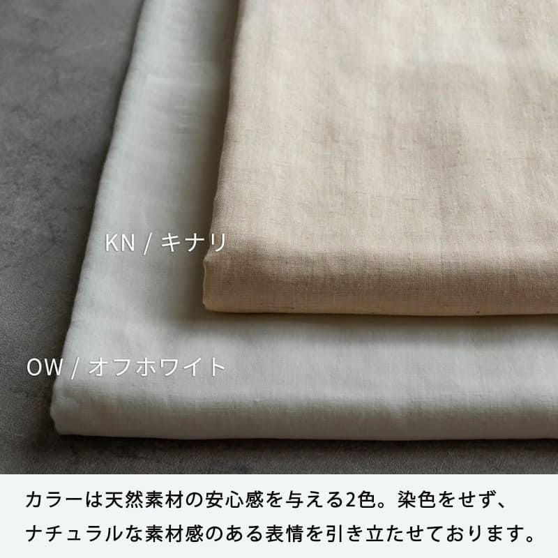 コットンリネン 綿麻 生地 ガーゼ 送料無料-コットンリネンさらふわ