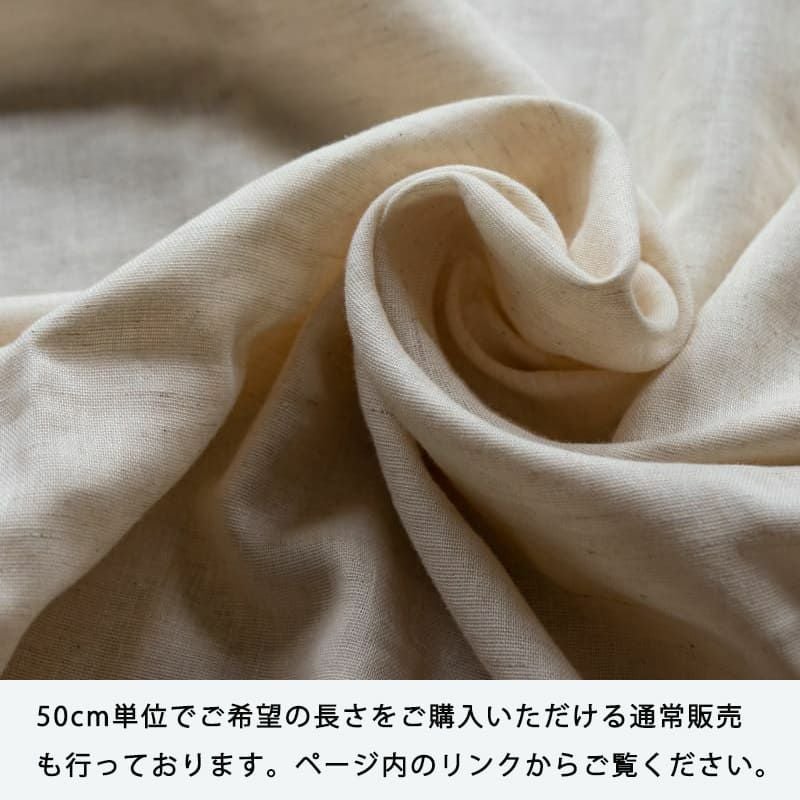 コットンリネン 綿麻 生地 ガーゼ 送料無料-コットンリネンさらふわ