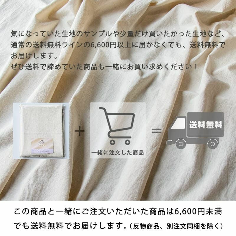 コットンリネンライトウェザークロス【2mカット品 送料無料 お試し特価
