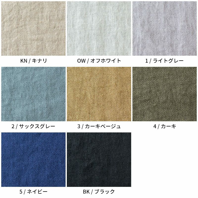 アンティーク風 ラミー リネン ヘリンボン 25番手 生地の森