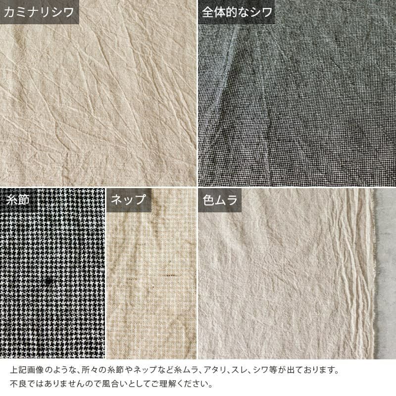リネン生地の通販｜生地の森-【ワイド幅】 先染め 綿麻 千鳥チェック