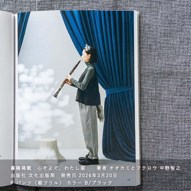 心そよぐ、わたし服 に、先染め綿麻千鳥チェックを使用した作品が掲載されました