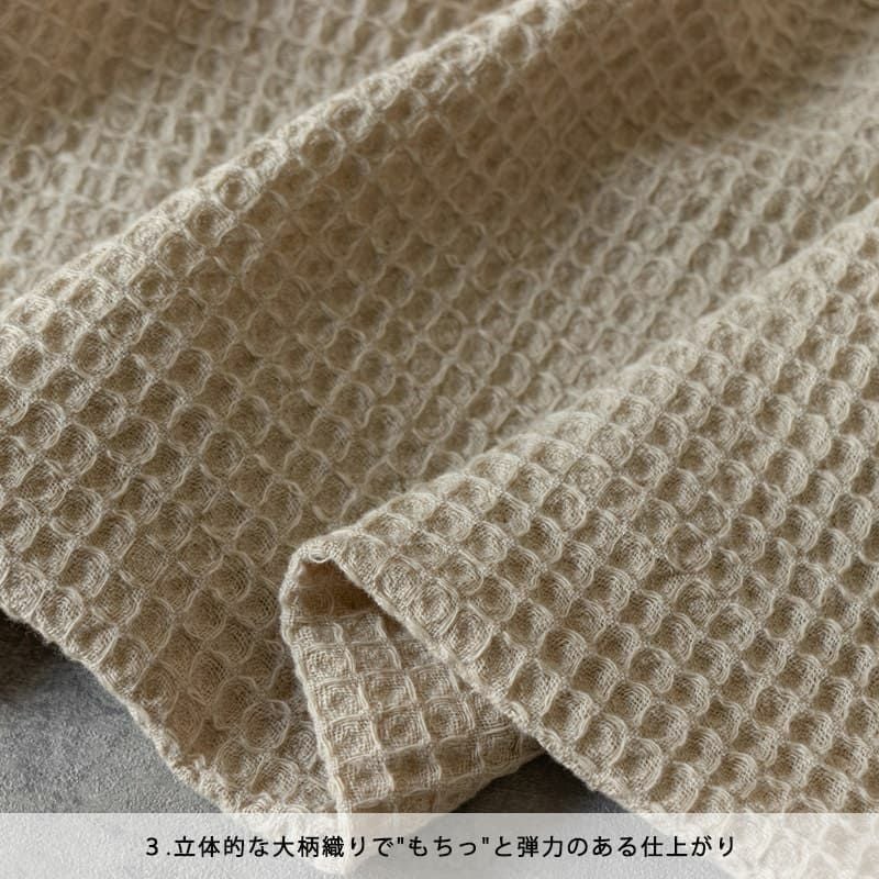 ハーフリネン ビッグワッフル 【2mカット品 送料無料 お試し特価