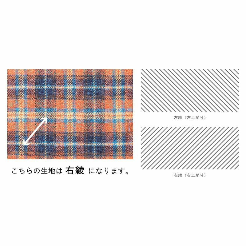 リネン生地の通販｜生地の森-コットン ツイード 三つ杢 タータン