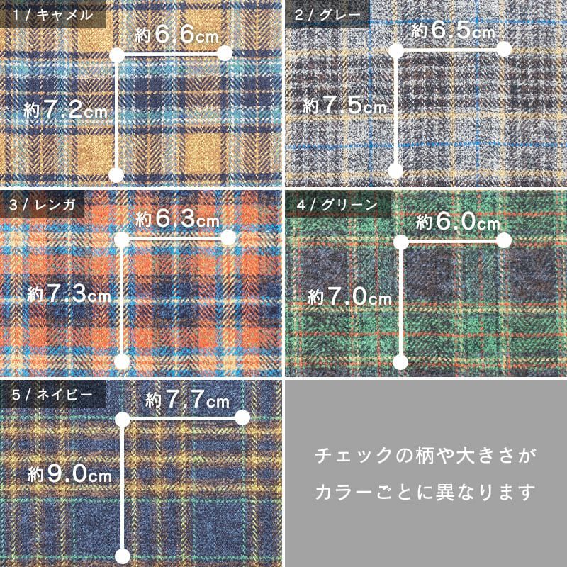 リネン生地の通販｜生地の森-コットン ツイード 三つ杢 タータン