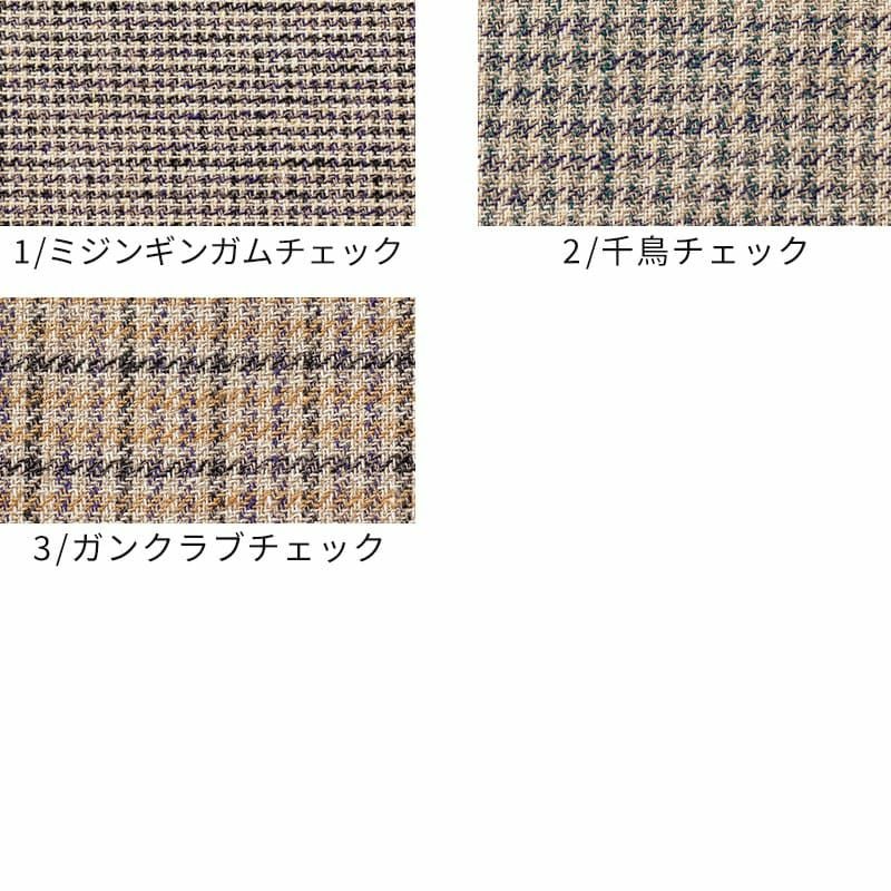 ■■　これは生地サンプルです　■■ 先染め綿麻撚り杢ツイードチェック
