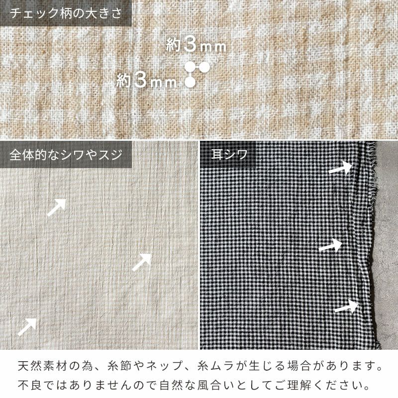 リネン生地の通販｜生地の森-先染め綿麻ギンガムチェック-コットン