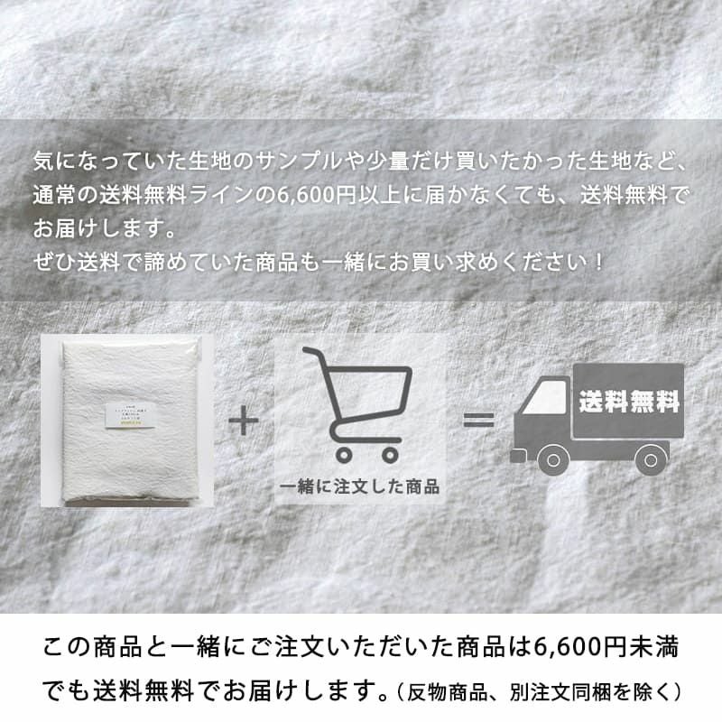 リノブランシェ 40番手・広幅140cm リネン生地 カット品 送料無料 お試し特価 広幅 生地の森