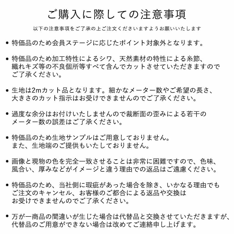 リノブランシェ 40番手・広幅140cm リネン生地 カット品 送料無料 お試し特価 広幅 生地の森