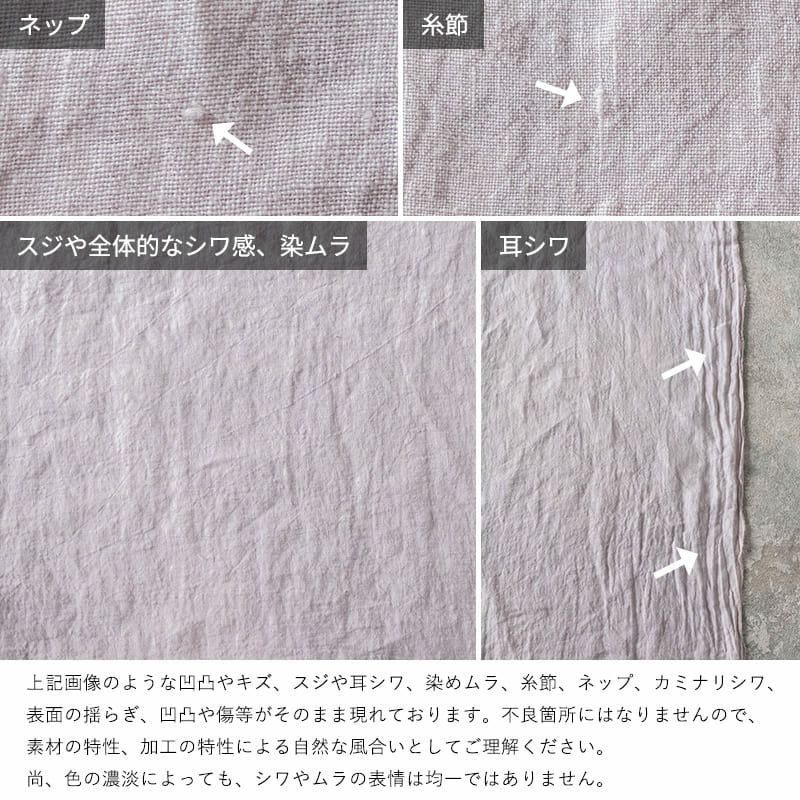 生地 布 | 【20周年限定モデル】無地染めフレンチリネン「リノクルール