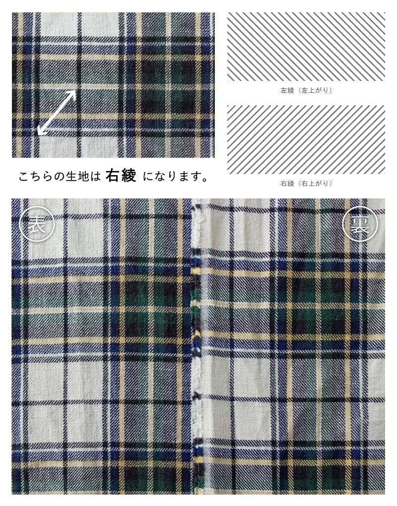 先染めオールドスラブコットンタータンチェック 綿 生地の森