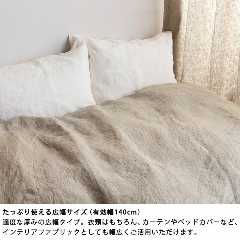 リネン100％ 送料無料 広幅-リノナチュレ 40番手 広幅140cm 【2mカット