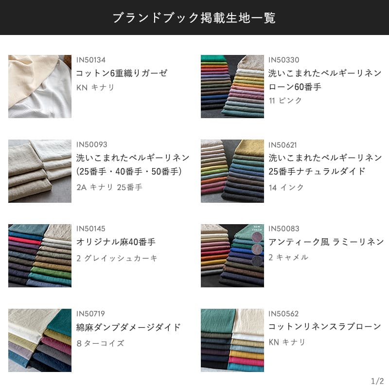 KIJINOMORI BRAND BOOK 冊子販売 | リネン生地の通販 生地の森