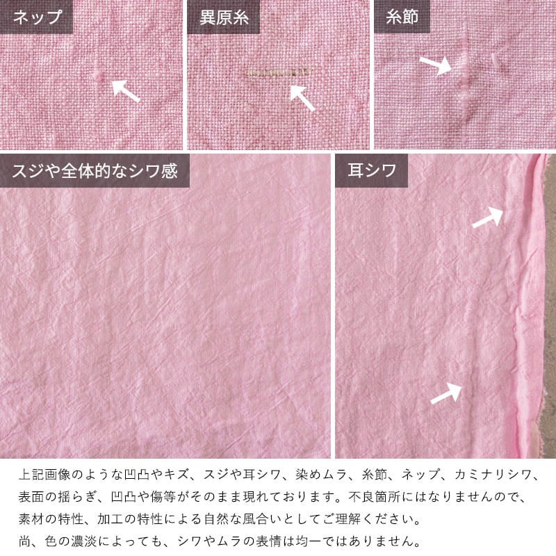 リノクルール サクラ リネン生地 生地の森