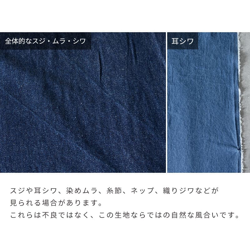 ワイド幅】 インディゴデニム 8.5oz-リネン生地の通販｜生地の森