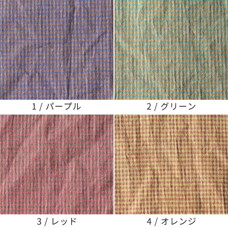 先染め綿麻ミニギンガムチェックのカラーバリエーション